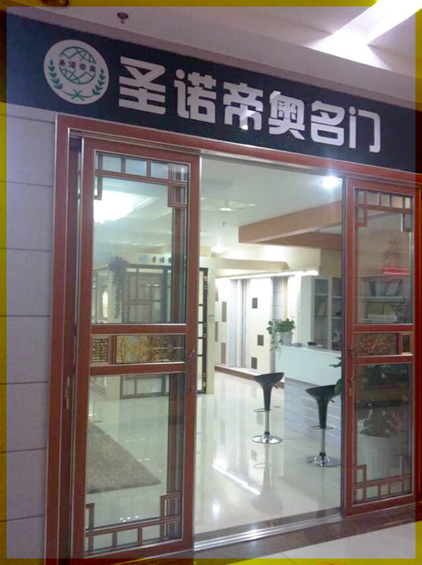 圣诺帝奥泰州专卖店 