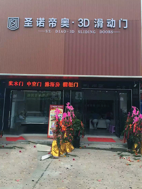 圣诺帝奥宜兴丁山店盛大开业 