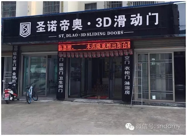 香港圣诺帝奥3D滑动门安徽桐城专卖店即将火爆开业  